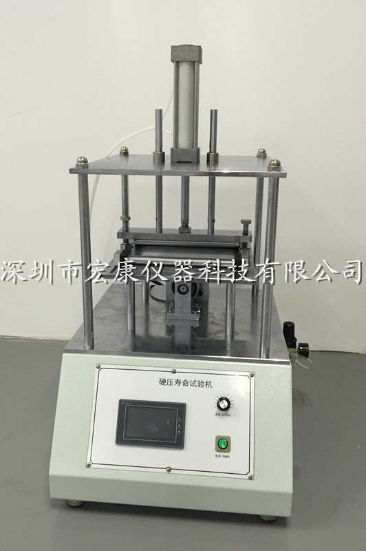 手機(jī)硬壓壽命試驗機(jī)